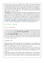 [아동복지] 아동학대에 대한 예방 교육과 치료, 관계개선 프로그램-7
