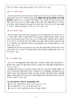 [아동복지] 아동학대에 대한 예방 교육과 치료, 관계개선 프로그램-8