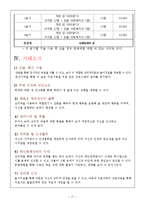[아동복지] 아동학대에 대한 예방 교육과 치료, 관계개선 프로그램-17