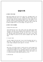 맞벌이 가족의 문제점 해결방안-1