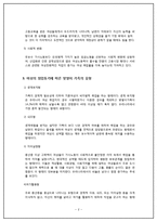 맞벌이 가족의 문제점 해결방안-2