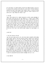 맞벌이 가족의 문제점 해결방안-4