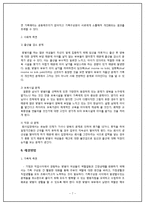 맞벌이 가족의 문제점 해결방안-7