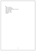 맞벌이 가족의 문제점 해결방안-10