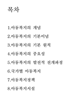 아동문제와 사회복지-2