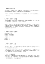 아동문제와 사회복지-3
