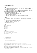 아동문제와 사회복지-7