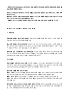 아동문제와 사회복지-8
