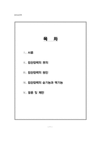 [집단심리학] 집단 압력-2