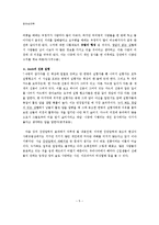 [집단심리학] 집단 압력-6