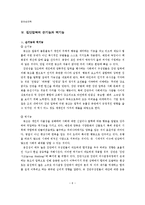 [집단심리학] 집단 압력-7