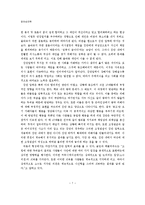 [집단심리학] 집단 압력-8