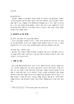 [집단심리학] 집단 압력-10