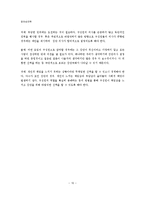 [집단심리학] 집단 압력-11