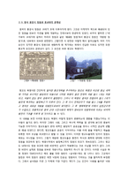 세계 정원 문화 -영국, 미국 정원-7
