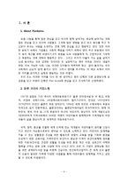 비영리 단체 플랜 코리아(Plan korea) 분석-2