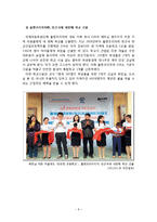 비영리 단체 플랜 코리아(Plan korea) 분석-8