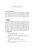 맥도날드화를 통해 본 문화제국주의-1