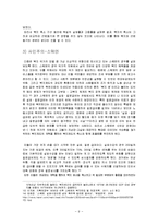 [사회보장정책] 복지확대와 노동동기-9