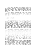 [한국현대사] 한국전쟁의 기원과 전개과정 그리고 결과-17