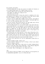 국제연애를 통해 본 중국인 여성과 한국인 남성 간 커뮤니케이션-8