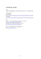 국제연애를 통해 본 중국인 여성과 한국인 남성 간 커뮤니케이션-10