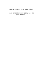[신문사설분석] `로스쿨 검사임용제도`와 관련한 법률저널 사설에 대한 비판적 분석과 검토-1