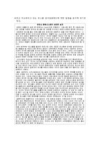 [신문사설분석] `로스쿨 검사임용제도`와 관련한 법률저널 사설에 대한 비판적 분석과 검토-2