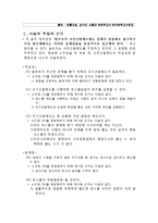 [신문사설분석] `로스쿨 검사임용제도`와 관련한 법률저널 사설에 대한 비판적 분석과 검토-3