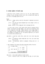 [신문사설분석] `로스쿨 검사임용제도`와 관련한 법률저널 사설에 대한 비판적 분석과 검토-4