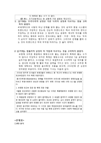 [신문사설분석] `로스쿨 검사임용제도`와 관련한 법률저널 사설에 대한 비판적 분석과 검토-8