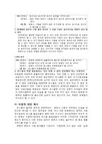 [신문사설분석] `로스쿨 검사임용제도`와 관련한 법률저널 사설에 대한 비판적 분석과 검토-9