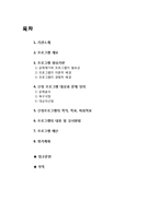 [프로그램 개발과 평가] 결혼생활 적응 프로그램-2