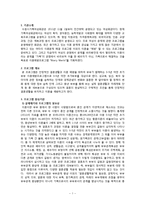 [프로그램 개발과 평가] 결혼생활 적응 프로그램-3