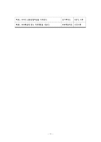 [프로그램 개발과 평가] 결혼생활 적응 프로그램-13