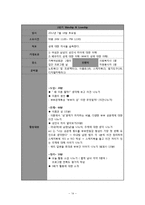 [프로그램 개발과 평가] 결혼생활 적응 프로그램-16