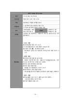[프로그램 개발과 평가] 결혼생활 적응 프로그램-20