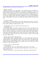 우리나라 정부간 관계의 과거와 현재 양상-2