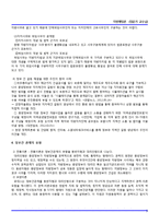 우리나라 정부간 관계의 과거와 현재 양상-3