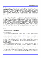 우리나라 정부간 관계의 과거와 현재 양상-4