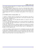 우리나라 정부간 관계의 과거와 현재 양상-5