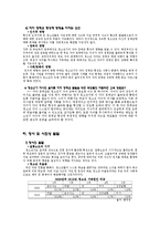 청소년기의 발달과 가정교육-8