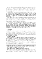 청소년기의 발달과 가정교육-9
