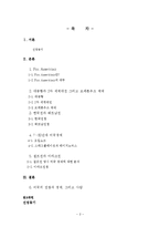 미국 자본주의와 Pax Americana 팍스 아메리카나-2