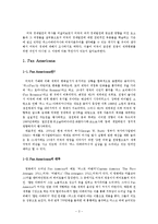 미국 자본주의와 Pax Americana 팍스 아메리카나-3