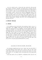 미국 자본주의와 Pax Americana 팍스 아메리카나-9