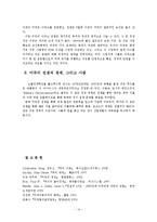 미국 자본주의와 Pax Americana 팍스 아메리카나-14