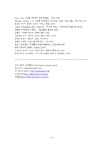 미국 자본주의와 Pax Americana 팍스 아메리카나-15