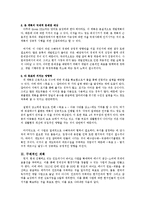해수담수화 -바이오플랜트 구축 계획-12