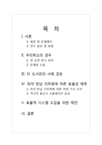 효율적인 도서관 운영을 위한 좌석 반납처리의 의무화 연구-3